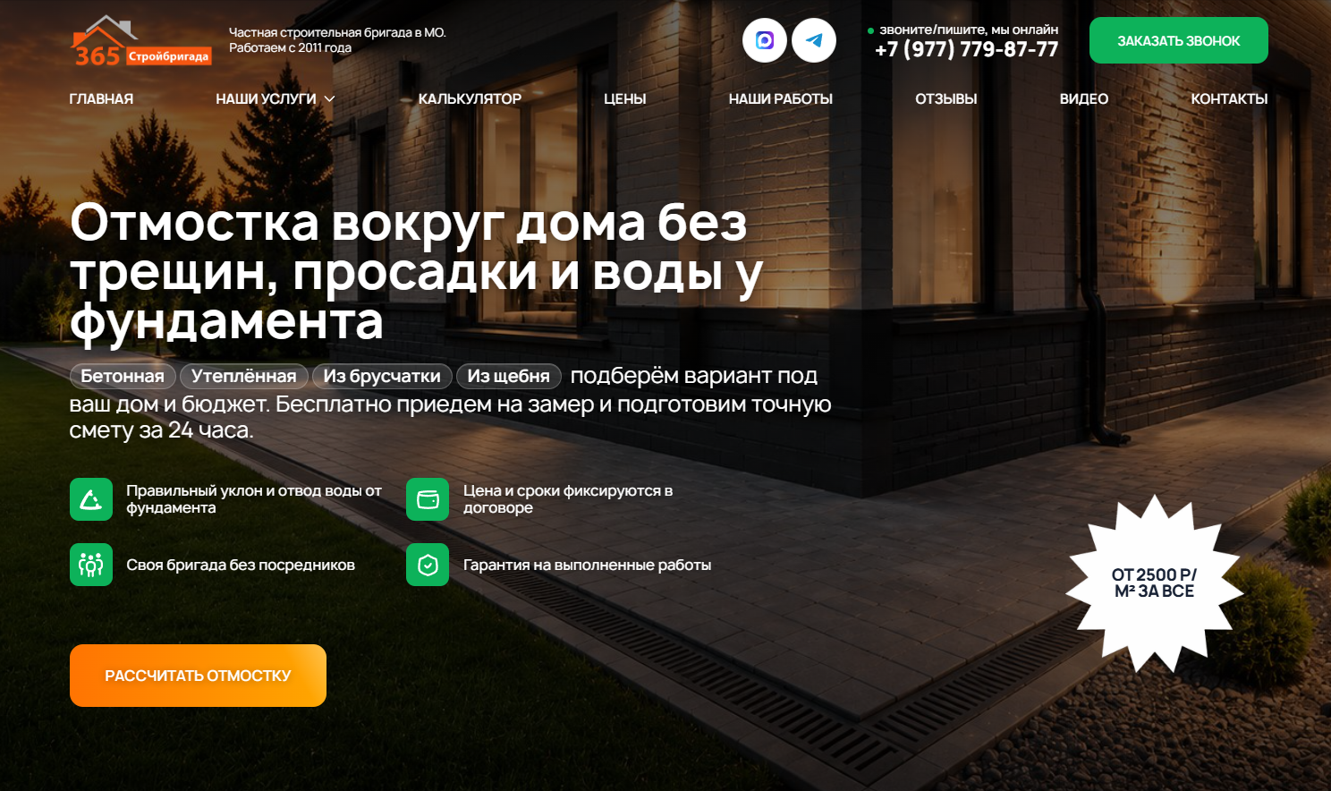 Дополнительный скрин первого кейса по строительным услугам