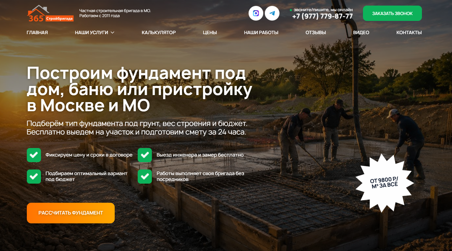 Новый скрин первого кейса по строительным услугам